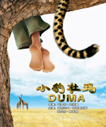 小豹杜玛