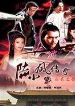陆小凤传奇之血衣之谜