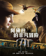 阿黛拉的非凡冒险