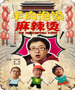 羊肉泡馍麻辣烫