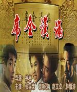 满汉全席