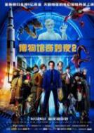 博物馆奇妙夜2