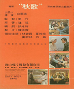 秋歌