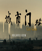 城市门