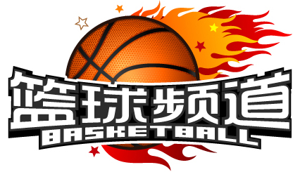 篮球频道