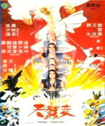 天蚕变