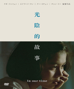 光阴的故事