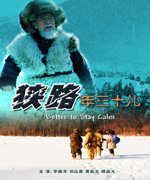 狭路年三十儿