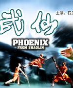 武仙