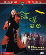 蝙蝠传奇
