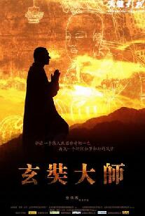 玄奘大师