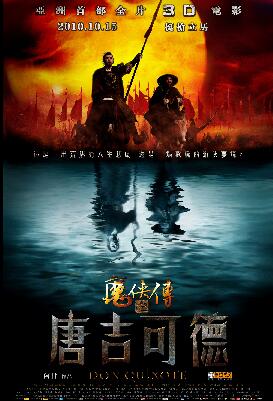 魔侠传之唐吉可德