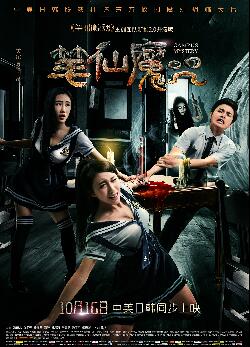 笔仙魔咒