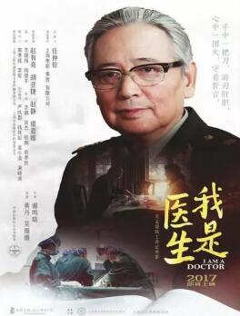 我是医生