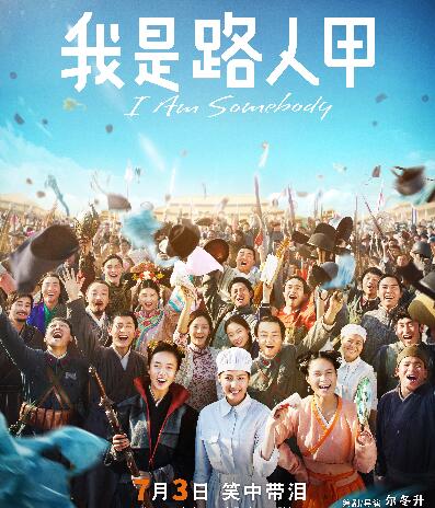 我是路人甲