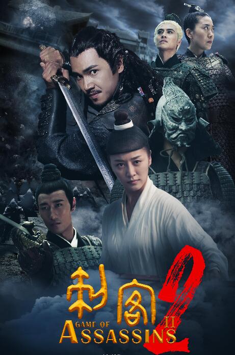 刺客2