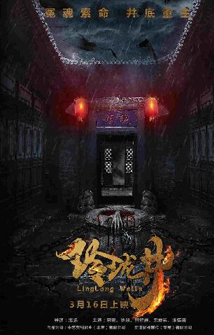 玲珑井