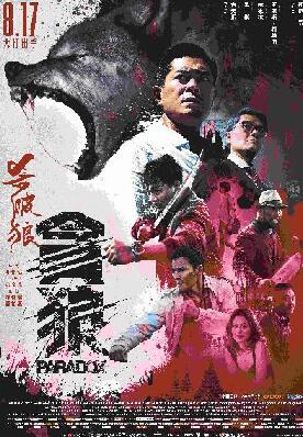 杀破狼贪狼
