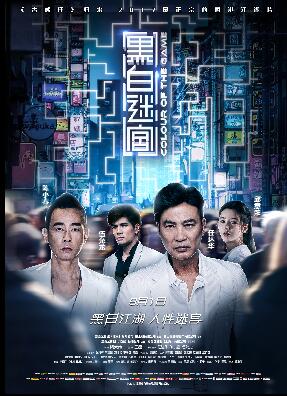 黑白迷宫