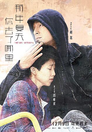那年夏天你去了哪里