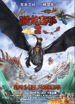 驯龙高手2