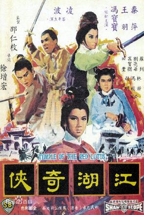 江湖奇侠