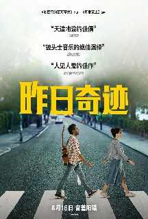 昨日奇迹