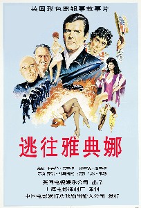 逃往雅典娜
