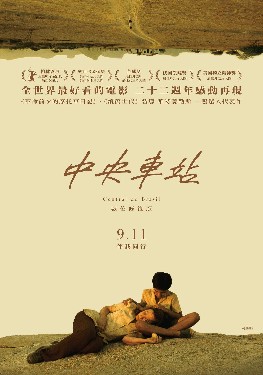 中央车站
