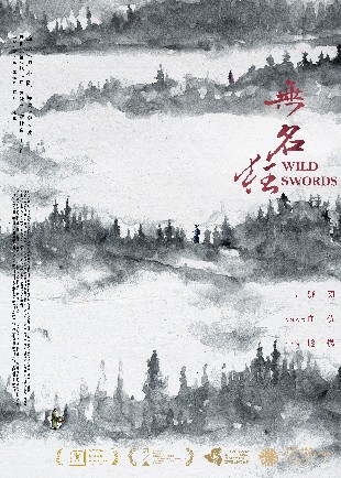 无名狂