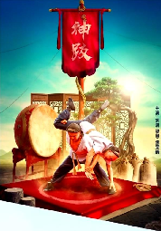神跤