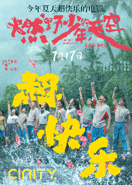 燃野少年的天空