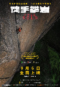徒手攀岩