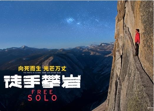 徒手攀岩