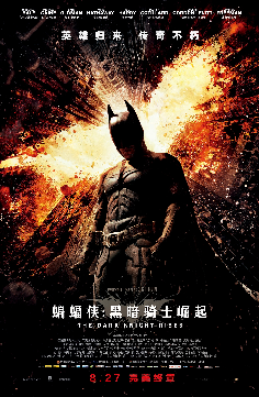 蝙蝠侠：黑暗骑士崛起