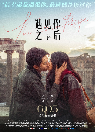 遇见你之后