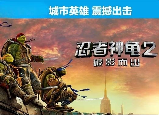 忍者神龟2：破影而出