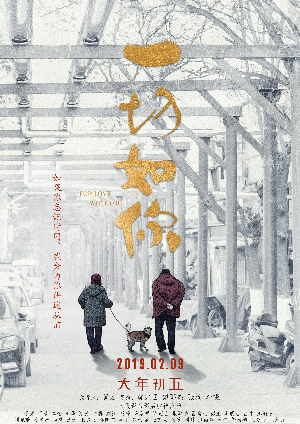 一切如你