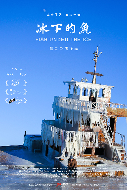 冰下的鱼
