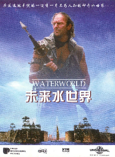 未来水世界