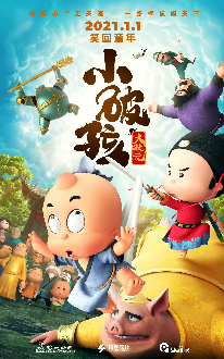 小破孩大状元