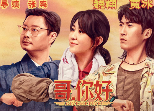 哥，你好