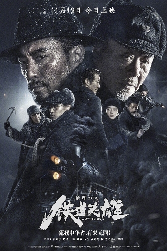 铁道英雄