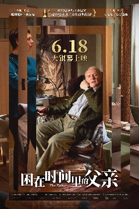 困在时间里的父亲