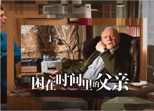 困在时间里的父亲