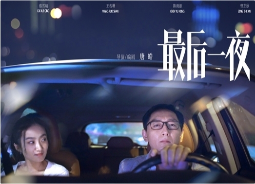 最后一夜