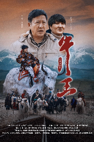 牛王