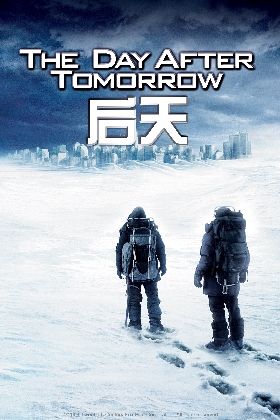 后天