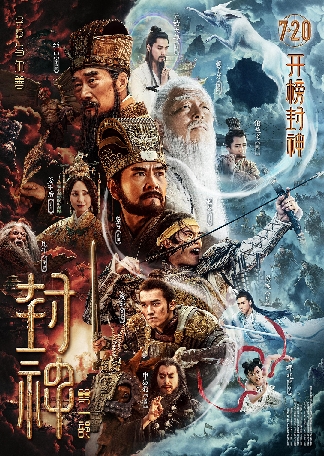 封神第一部：朝歌风云