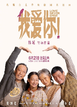我爱你！